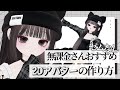 ZEPETO【ZEMなし/ゼペット】無課金さんにおすすめ2Dアバターの作り方 顔真似OK【제페토】