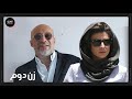 فیلم ایرانی کامل و بدون سانسور زن دوم 