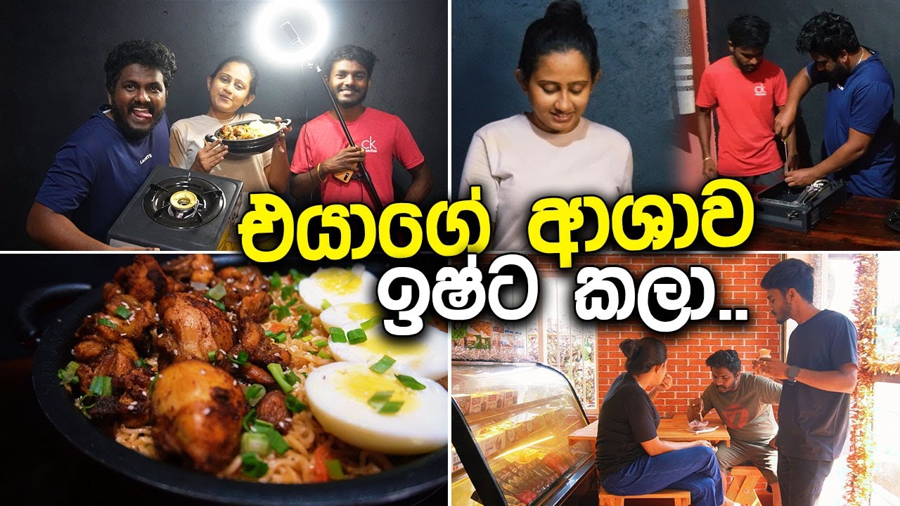 එයාගේ ආශාව ඉෂ්ට කලා 🤭 Cooking Channel එකේ පුංචි Studio එක | Kitchen එකට සේරම බඩු එකම තැනකින්  😍🥰