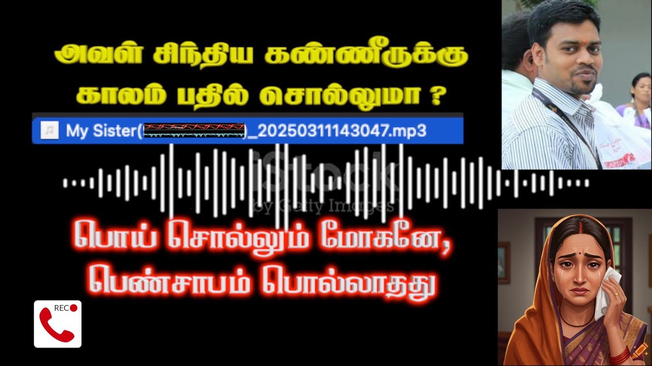 பெண்சாபம் பொல்லாதது, காலம் பதிலளிக்கும், ஒரு லட்சம்  பணத்தை கையில் தந்ததாக பொய் சொல்லும் மோகனே..