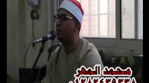 الشيخ أحمد صلاح عبداللة سورة البقرة تصفا كفر شكر 6 12 2014