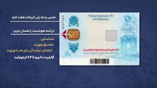 مصائب توقف تولید کارت هوشمند ملی در ایران