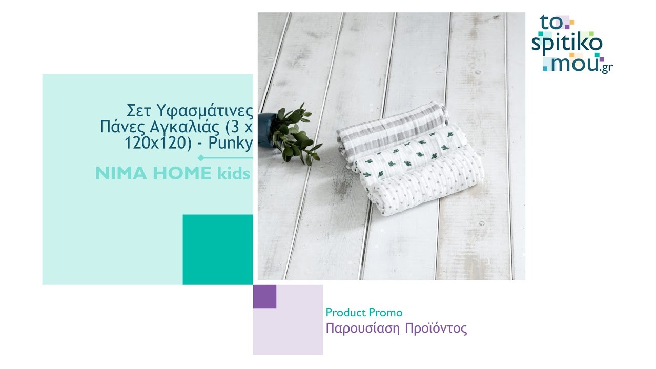 NIMA HOME kids (λευκά είδη) | Σετ Υφασμάτινες Πάνες Αγκαλιάς (3 x 120x120) - Punky
