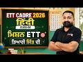 ETT Cadre 2026 | ETT Cadre Hindi Classes by Mahander Sir | ETT Cadre Class 4 | Punjab Testbook