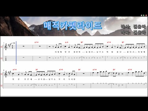 [반주] 자우림 - 매직 카펫 라이드