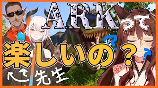【初ARK】ARK楽しいってマ～～？？(半信半疑)【にじさんじフミ】