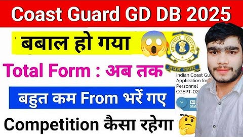 Coastguard Navik GD DB Total Form कितने भरे गये | Coast Guard Total Form Fillup 2025 | Mock Test