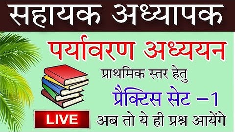 Environment Live Class || पर्यावरण अध्ययन बेस्ट क्लास || EVS by Rohit Sir || MANOJ ACADEMY