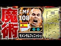 BTイニエスタはポゼッションサッカーにて最強覚えておけ【eFootball2026アプリ】