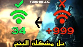 قم بحذف هذا التطبيق 🤤 من هاتفك فتصبح تلعب فري فاير  ✅بنج 50  وداع البنج +999 free fire