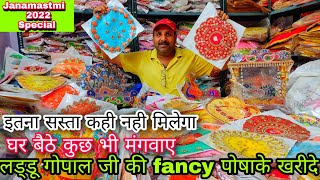 जन्माष्टमी का सबसे सस्ता सामान मात्र 20 पैसा से शुरू ! laddu gopal fancy dresses SADAR BAZAR DELHI 🔥 screenshot 5