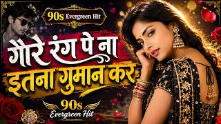 Gore Rang Pe Na Itna Gumaan Kar Cover Song 90’s Hit Romantic Song