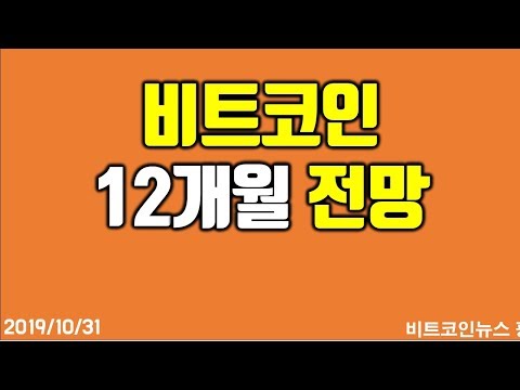 비트코인 구글 <strong>검색량</strong> 3개월 최고 수준/비트코인 가격 12개월 전망 #비트코인 #이더리움 #리플