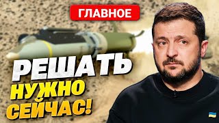 Ситуация изменилась: Зеленский ошеломил новым заявлением! США пора сделать решающий шаг!