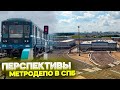 Перспективы метродепо в метрополитене Санкт-Петербурга.