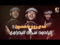 هه ى روو ياحسين ملا سجاد البدراوي محرم 1442