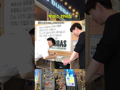 부바스 만덕점