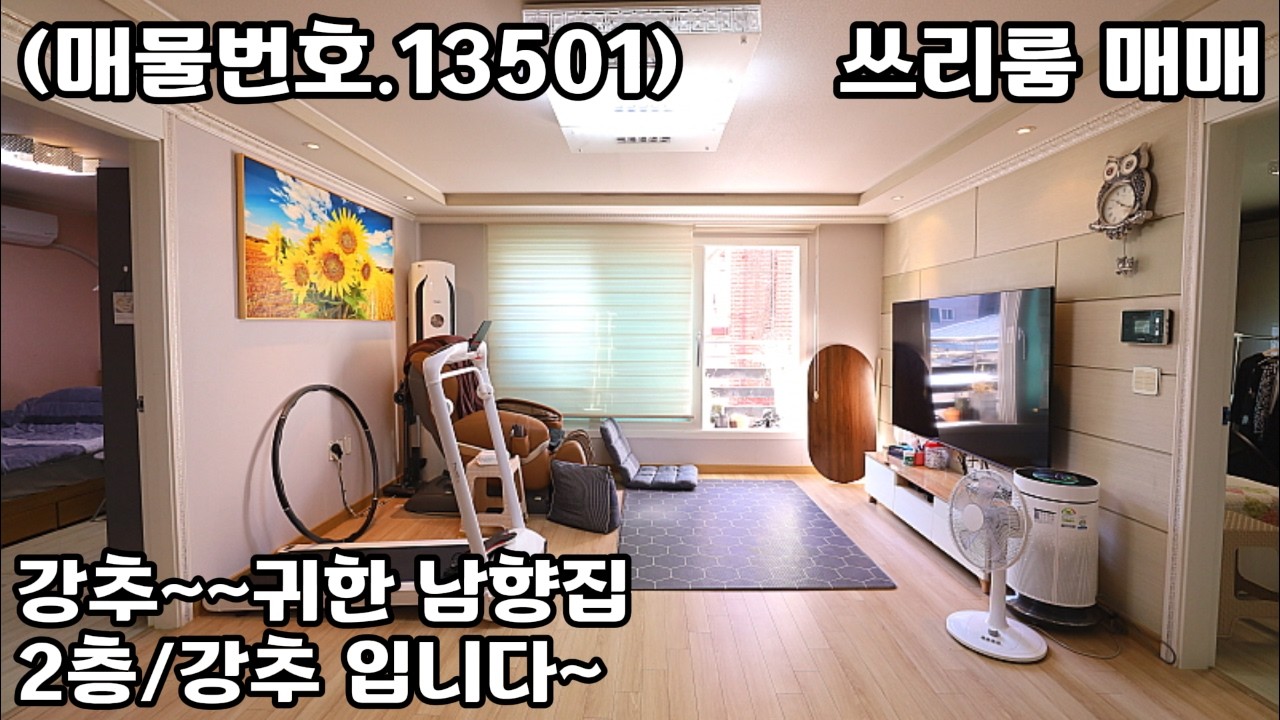 (매물번호.13501)안산빌라 부곡동 강추 남향 구조굿 쓰리룸 매매