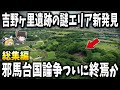 【総集編】眠れなくなるほど面白い古代史の謎７選【ゆっくり解説】