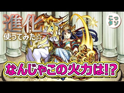 モンスト なんじゃこの火力は つ つえぇ じゃね か 進化した三蔵法師を使ってみた こっさり シュンタソ Youtube