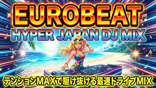 ユーロビート】EUROBEAT DJ Kenichi Hyper Japan DJ Mix【パラパラ