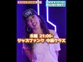 【ドットカラー 熊本校】AMI先生のジャズファンクで“魅せる”を磨く!1月29(木) 21:00 無料体験会開催