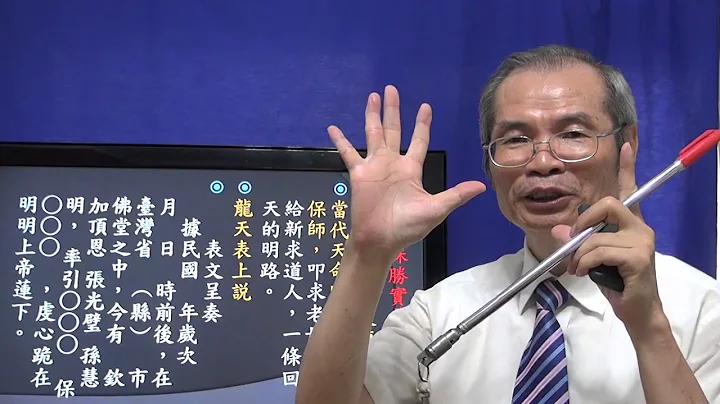 天道讲座  龙天表殊胜实义  悟见讲  （殊胜篇） - 天天要闻