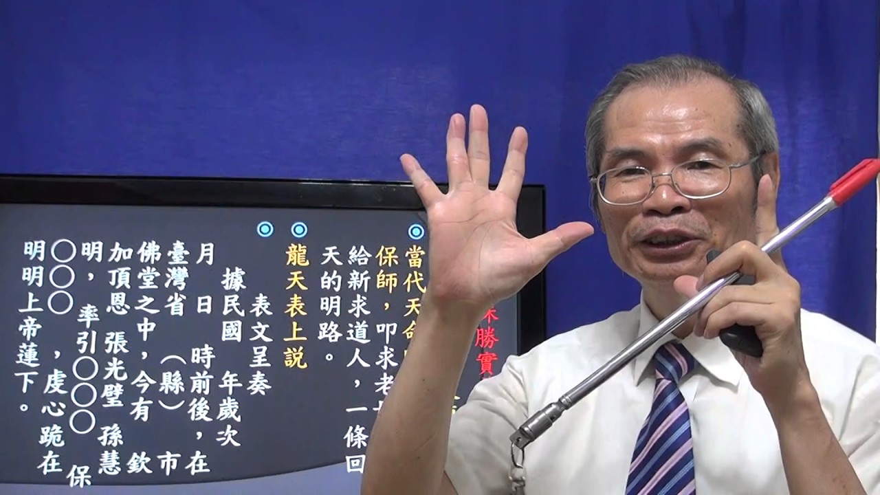 天道講座 龍天表殊勝實義 悟見講 (殊勝篇) - YouTube