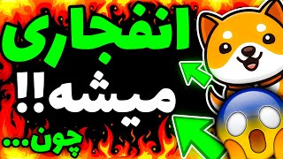 قطعا بیبی دوج کوین منفجر خواهد شد!!🔥🤯 بیبی دوج سواپ در راه است!! زمان دقیق بیبی دوج سواپ