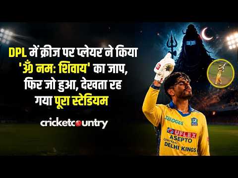 DPL में Vansh Bedi ने किया 'ॐ नमः शिवाय' का जाप, फिर जड़ा मैच विनिंग चौका!