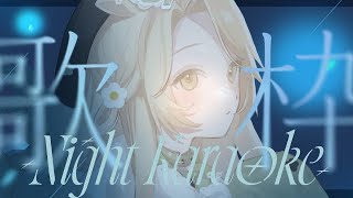 〖 #歌枠 / #弾き語り 〗春だね、焚火の音と睡眠導入歌枠〖 #花鹿める / ななはぴ  〗