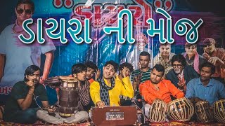 Khajurbhai no dayro (ખજુરભાઈ નો ડાયરો) - comedy dayro by nitin jani (jigli khajur)