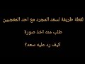 لقطة سعد المجرد في حفل الرياض