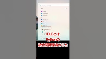 この動画一発で分かるPython始め方２ #shorts