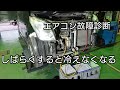 最初は冷える【エアコン故障診断】ワゴンRのクーラーがしばらくすると冷えなくなります。