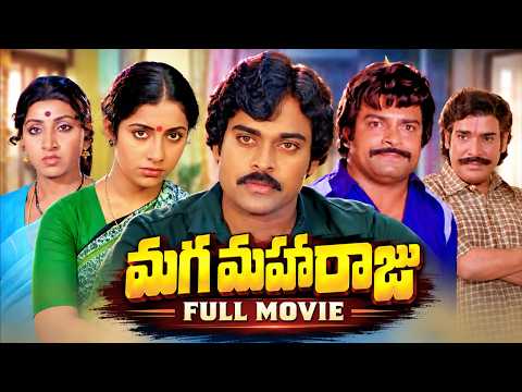 Maga Maharaju Telugu Full Movie | Chiranjeevi | Suhasini | Rao Gopal Rao | Nuthan Prasad