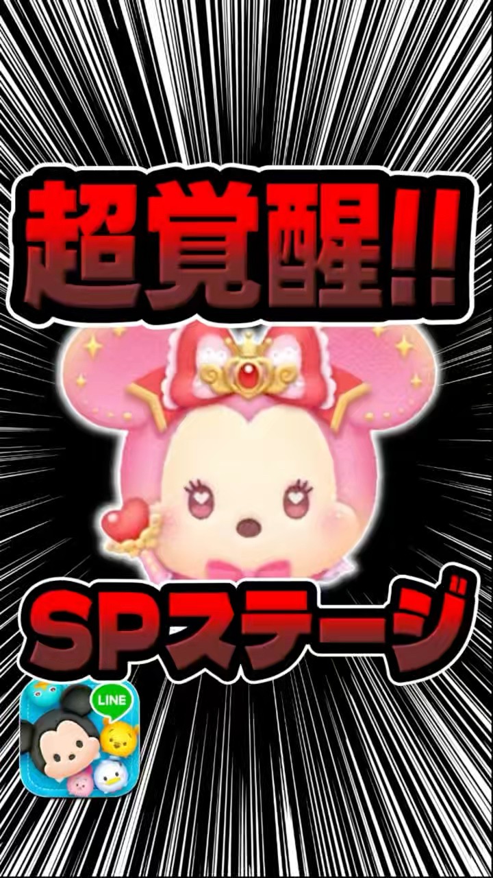 Awakening! Magical Wand Minnie Transformation! Special Stage