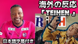 ZOT on the WAVE feat. YZERR & Candee - TEIHEN (Official Music Video) 【海外の反応】
