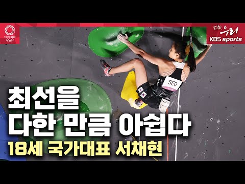 [눈물의 인터뷰] 절벽에서 펼쳐진 18세 국가대표의 외로운 싸움! | 2020 도쿄올림픽