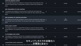 Splunk SOARで始めるプレイブック自動化｜代表的なユースケースを紹介