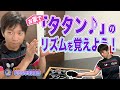 【卓球感覚トレーニング】お家でタタンのリズムを覚えよう♪・・バウンド直後のタイミングを磨く練習