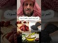التمر وزيت الزيتون والحبة السوداء للأمراض الروحية فهد القرني اكسبلور إذاعة القرآن الكريم التمر وزيت الزيتون والحبة السوداء للأمراض الروحية فهد القرني اكسبلور إذاعة القرآن الكريم