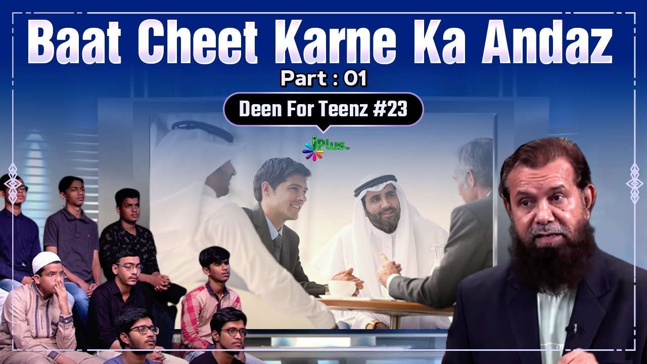 Baat Cheet Karne Ka Andaz Part: 1 | Deen For Teenz Season 2 Episde 23 | Nisaar Nadiadwala | iPlus TV