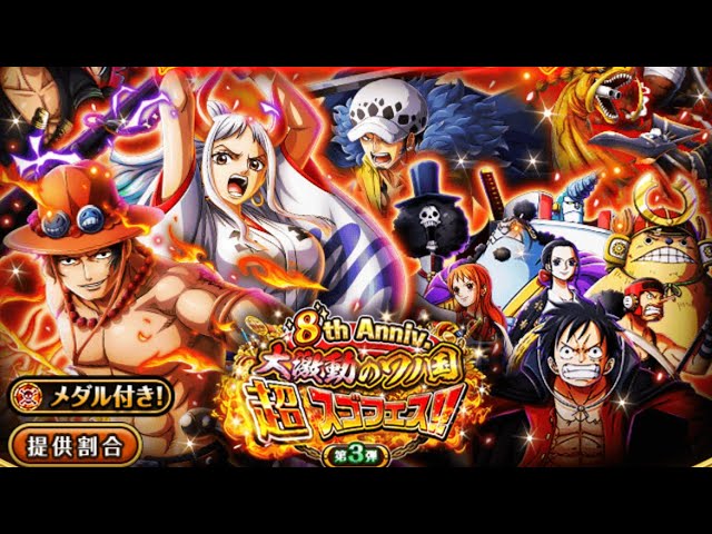 One Copy Of Ace Yamato Please 8th Anniversary Sugo Part 3 Optc 8周年 スゴフェス第3弾トレクル Youtube