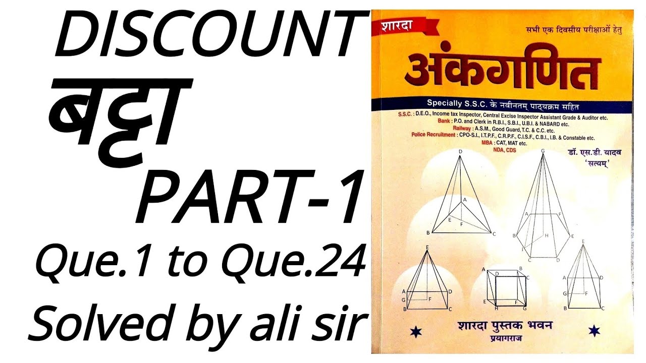 बट्टा || DISCOUNT || PART-1 || Que.1 to Que.24 || new sd yadav book || 
