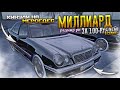 КИНУЛИ НА МЕРСЕДЕС ЗА МИЛЛИОН. МИЛЛИАРД ЗА 100 РУБЛЕЙ. 6 СЕРИЯ. RADMIR RP GTA CRMP