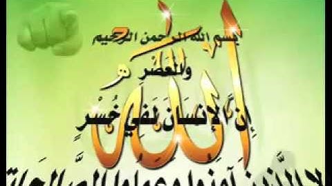 YouTube   Surah 103  al Asr سورة العصر by Muhammad Siddiq Minshawi