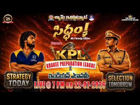 సిద్ధం మీ గెలుపు కోసం (KPL) | INDIAN ECONOMY.. | 22 JULY @7PM #shyaminstitute #police