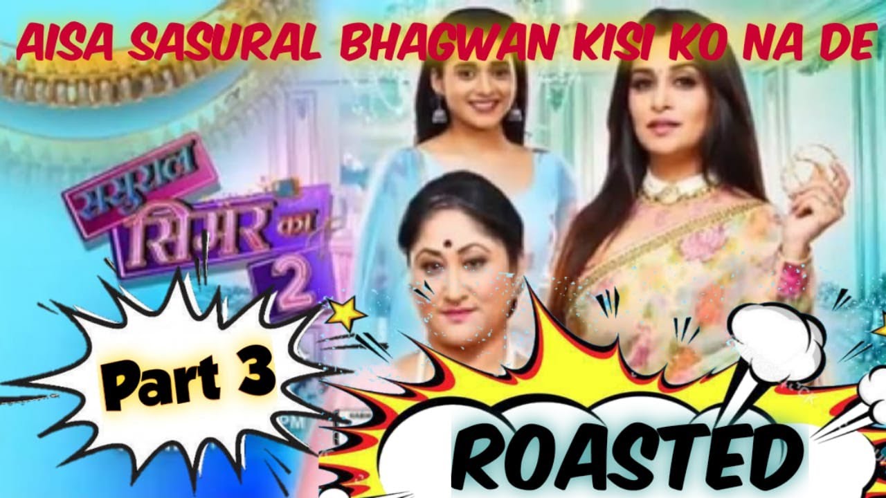 Sasural Simar Ka Roast Part 3 l Simar and mata ji l SSK  Roasted