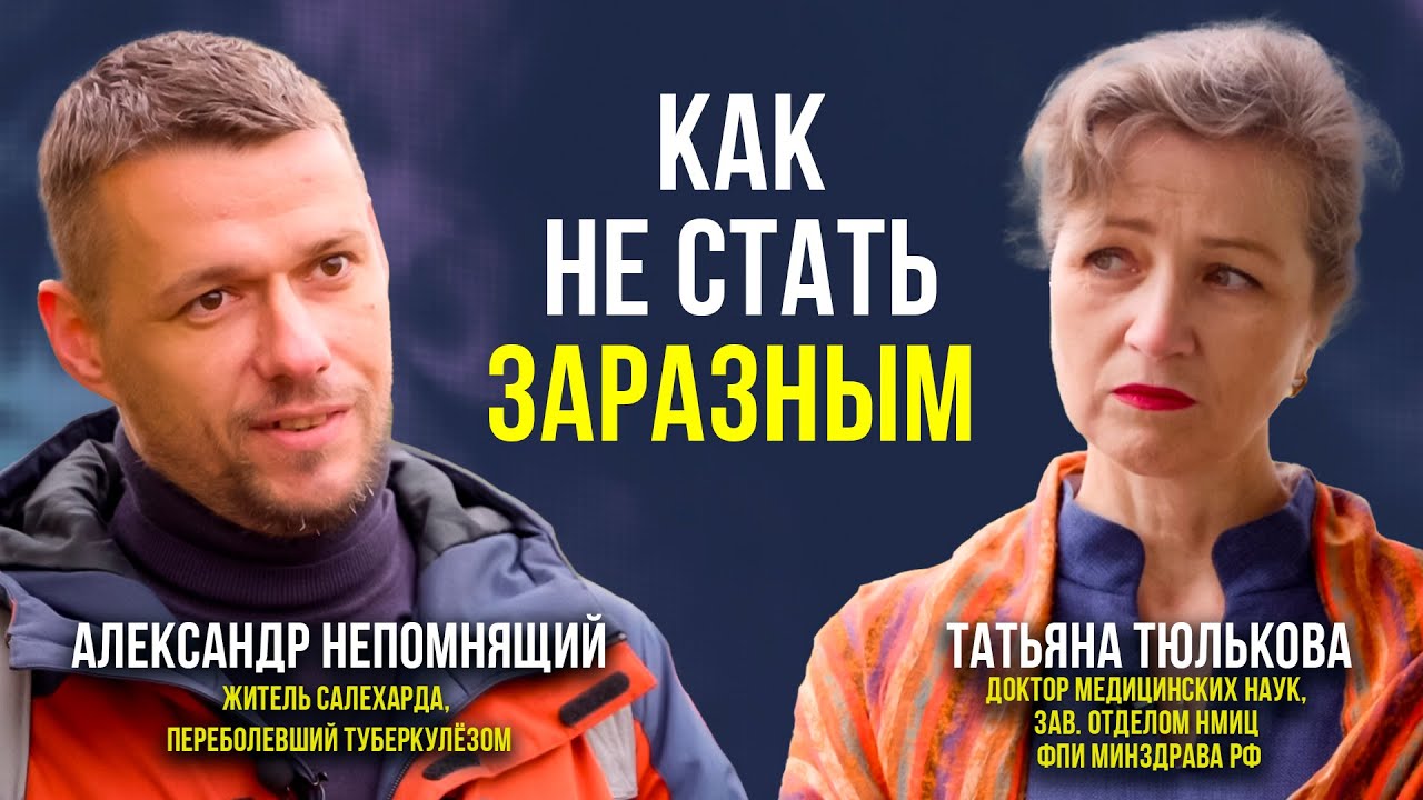 Как защитить себя и близких от туберкулёза